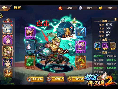 放开那三国2怎么更换武将(2)