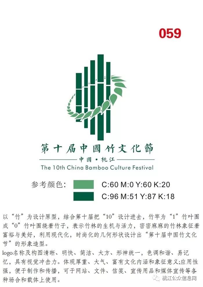 第十届中国竹文化节节徽logo评选开始请您投票