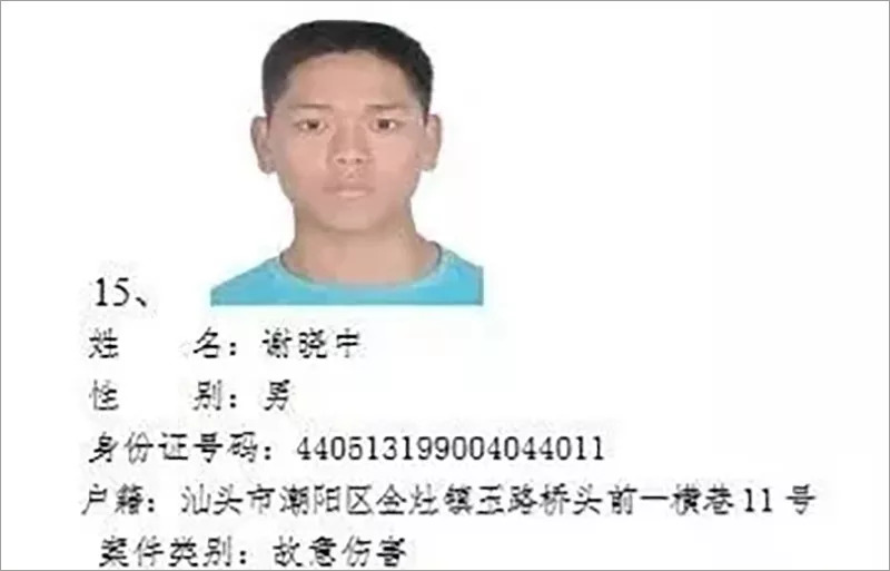 潮阳这男子被通缉所犯何事