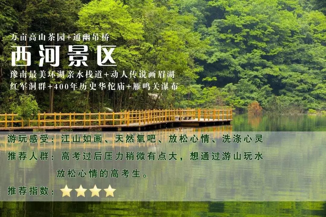 【中秋&国庆线路】西河景区华佗谷,茗阳汤泉2日游,全程无购物店,特惠