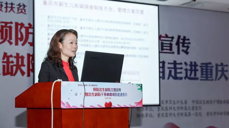 重医儿童医院新生儿疾病筛查中心邹琳主任代表出生缺陷防治工作者发言