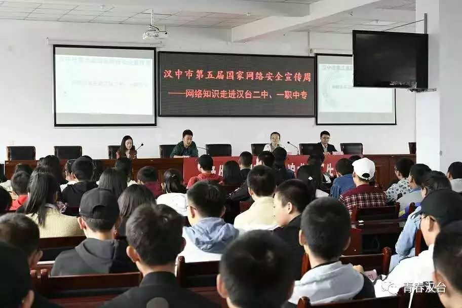 网络安全知识进校园—南郑中学网络安全知识进校园—城固县城关