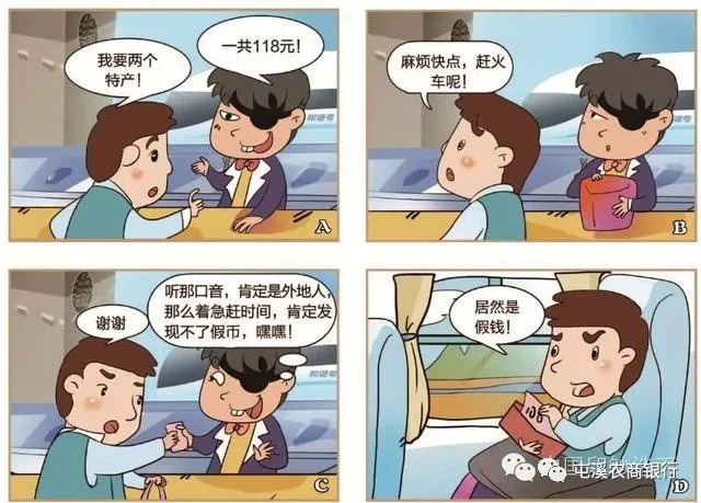 反假小超人反假货币二三事