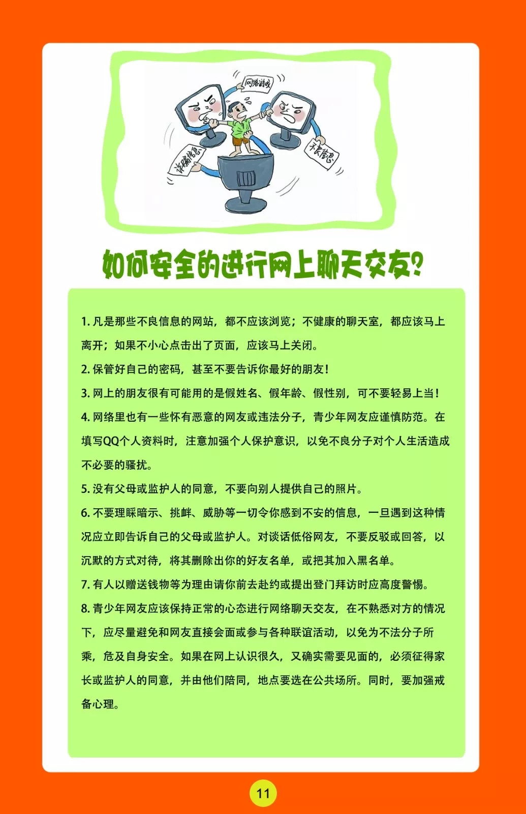 你对青少年网络安全了解多少？这份知识普及手册快收好！