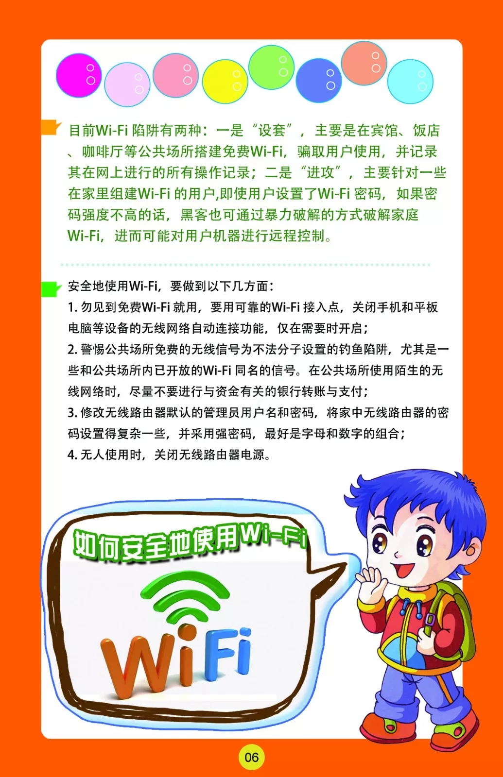 你对青少年网络安全了解多少？这份知识普及手册快收好！