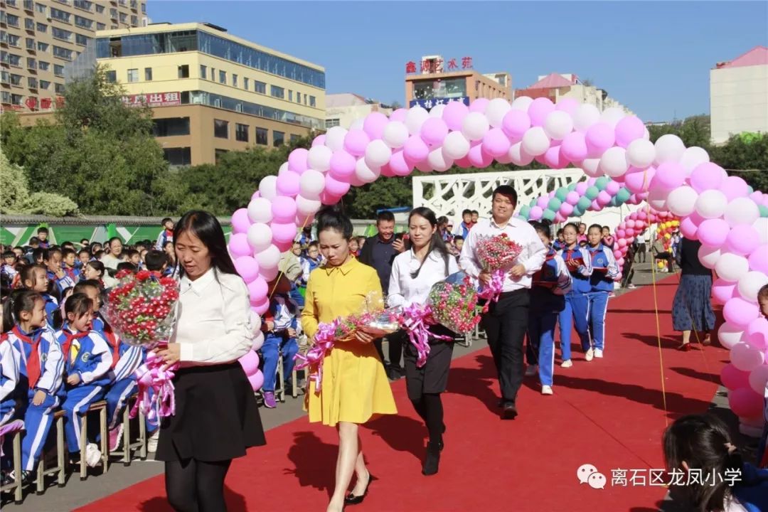 弘扬高尚师德潜心立德树人离石区龙凤小学开学典礼暨优秀师生表彰大会