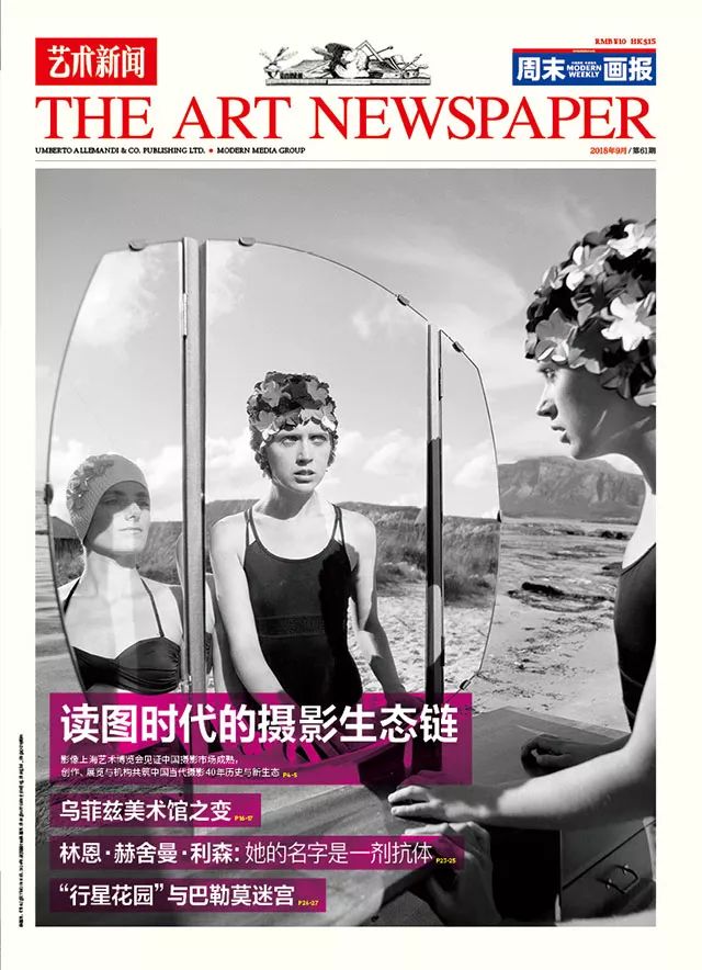 大发彩票读图时代的摄影生态链 《艺术新闻中文版》九月刊上市(图1)