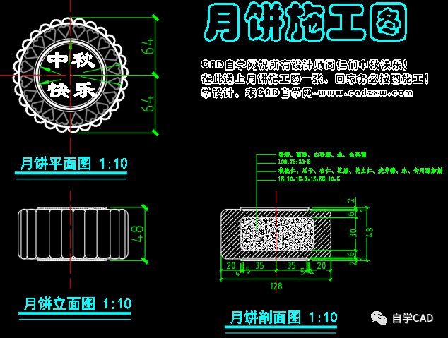 免费下载月饼cad施工图dwg格式图纸