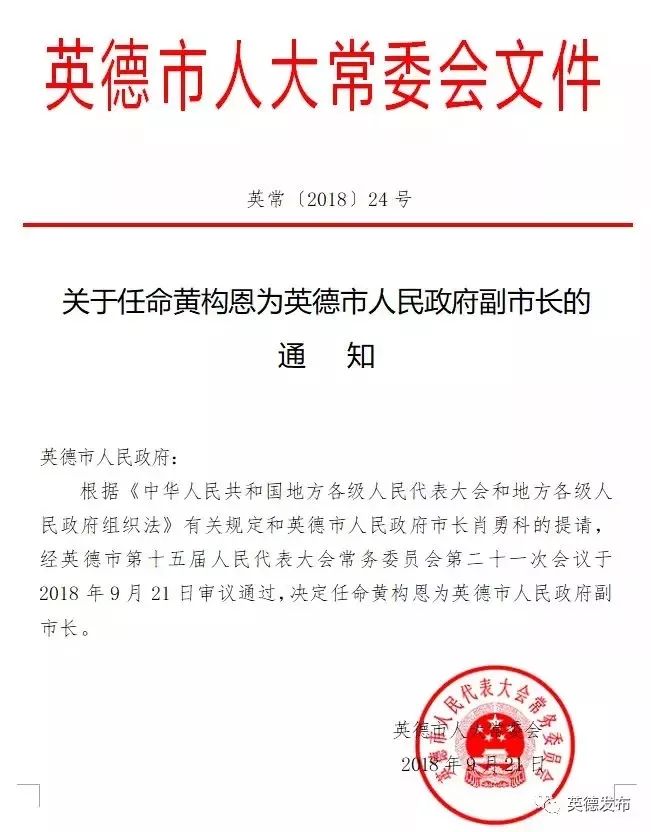 英德新任命一名副市长具体情况在这里