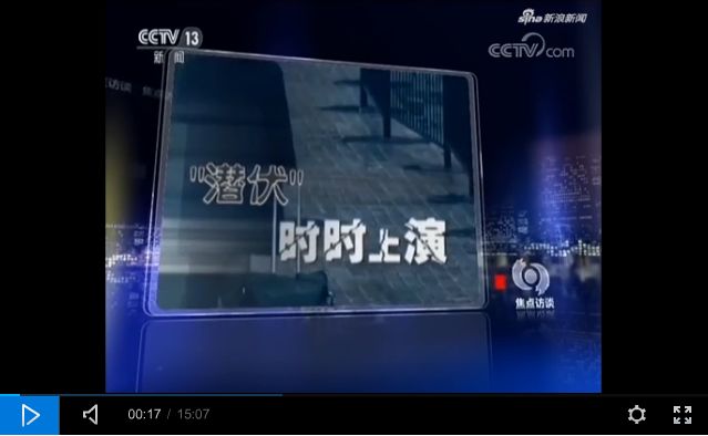 保密宣传教育 | 焦点访谈专题报道:高校学生赴台交流被哄骗利诱开展