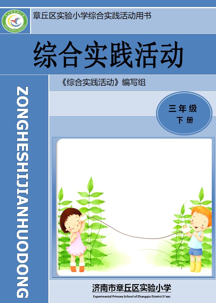 印象61实小实小综合实践活动校本教材新鲜出炉了