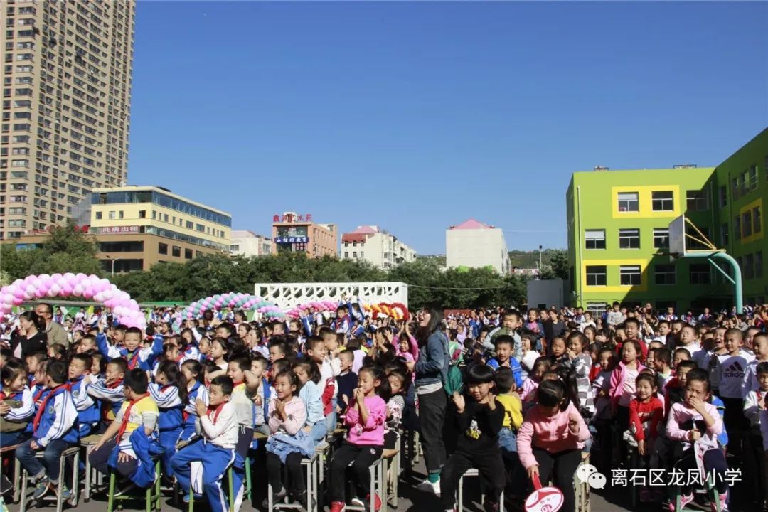 弘扬高尚师德潜心立德树人离石区龙凤小学开学典礼暨优秀师生表彰大会