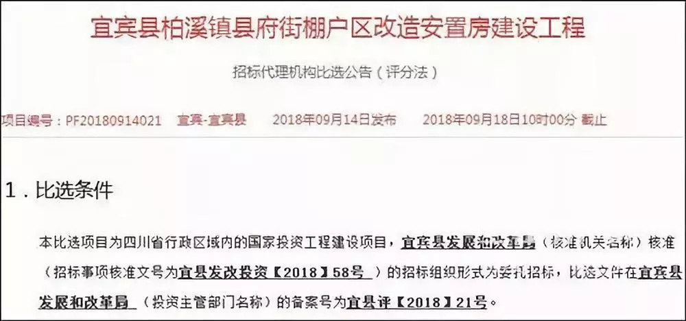 最新消息显示, 柏溪县府街棚户区改造安置房建设工程正在招标!