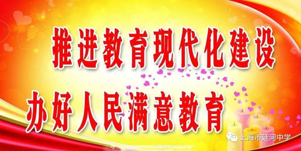 新时代教育不忘教育初心牢记教师使命延河中学教师热议习总书记在全国