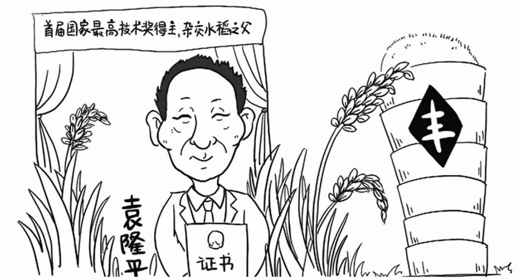 袁隆平