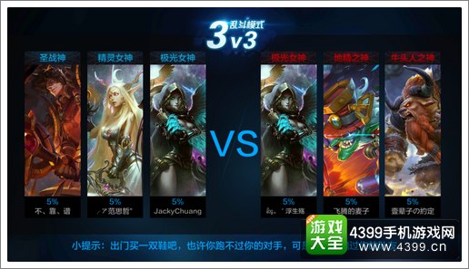 全民超神3v3乱斗模式怎么玩 3v3规则详解 对战