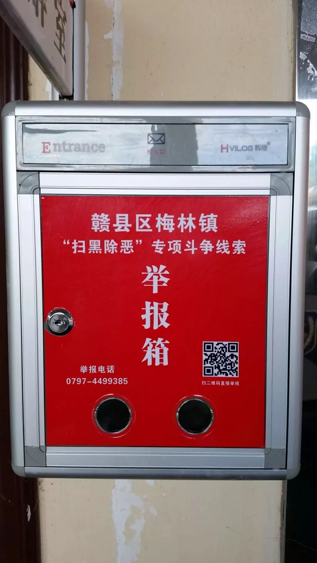 梅林镇举报箱