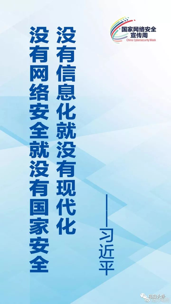 没有网络安全就没有国家安全2018年国家网络安全宣传周邀您同参与