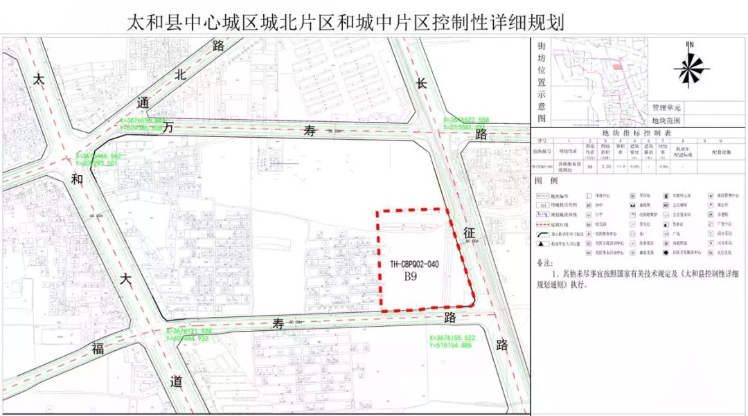 再爆利好太和超1200亩居住用地规划曝光太和县人民医院升级为三甲综合