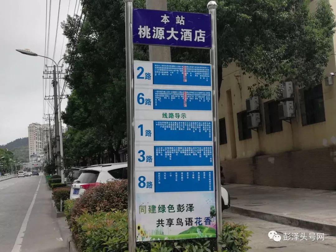 有了新的公交线路牌,以后在彭泽坐车再也不会找不着"北"了吧?