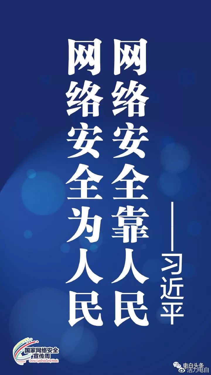 没有网络安全就没有国家安全2018年国家网络安全宣传周邀您同参与