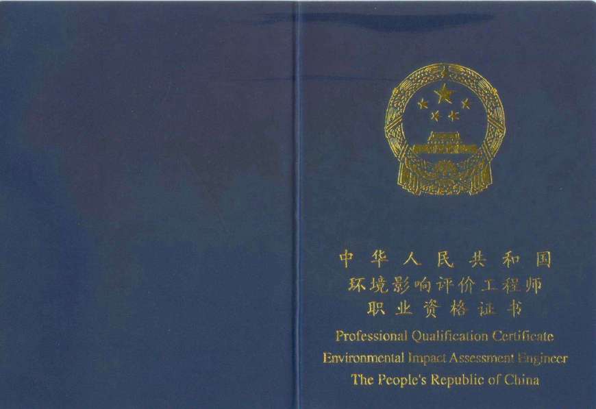 注册环评工程师注册环评工程师是指取得我国环评职业资格证书并经