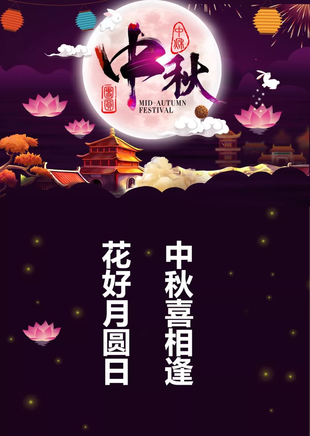 【分享】中秋节祝福动图,美图全在这儿,赶紧下载!