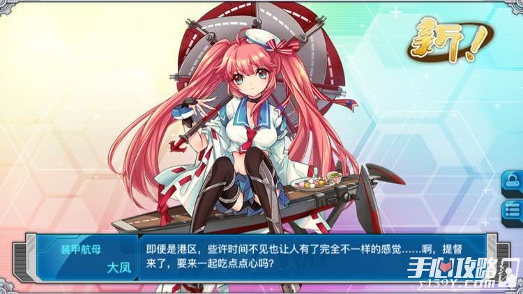 战舰少女r新版本新增改造大凤改