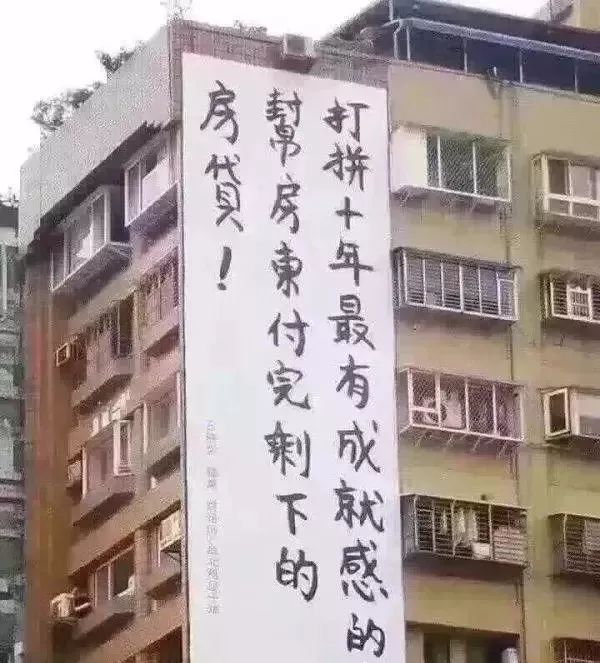 还是买房靠谱!