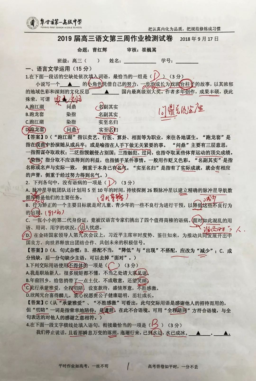 一轮复习‖2019届高三:第3周作业检测讲评