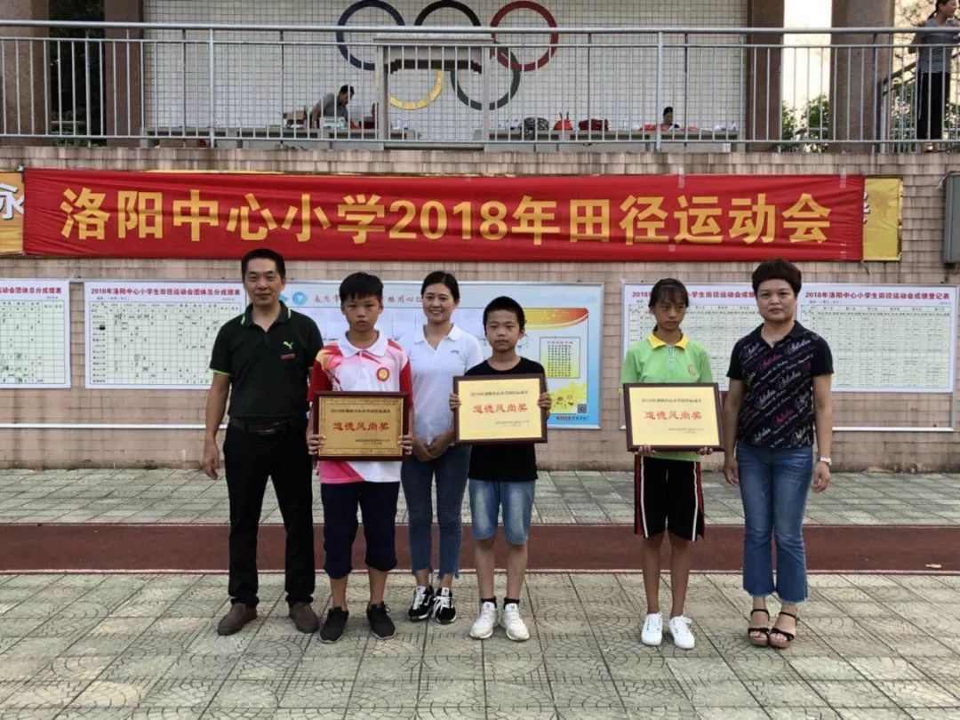 洛阳中心小学2018年田径运动会快来一睹现场风采照