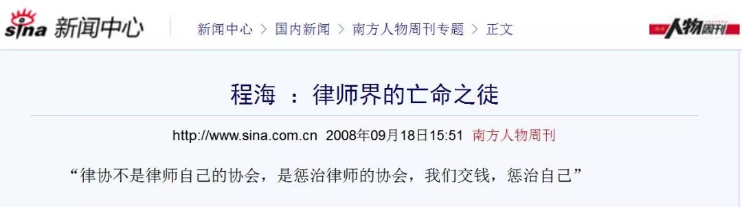 当年要判王某军死刑的"公益律师"程海被注销执业证书!