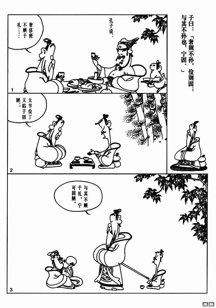 【漫画国学】君子坦荡荡,小人长戚戚