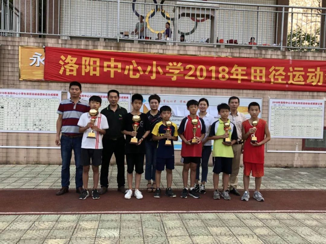 洛阳中心小学2018年田径运动会快来一睹现场风采照