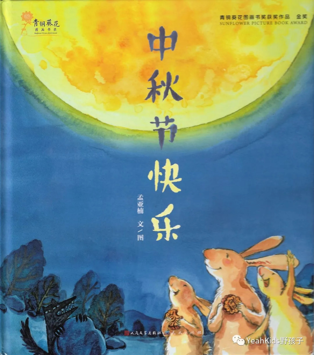 团圆夜亲子伴读——《中秋节快乐》