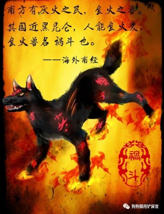 山海经神犬的神话传说(一)