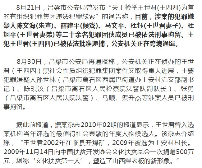 看到此人立即报警,国际刑警全球追捕这个涉黑头目_王世君