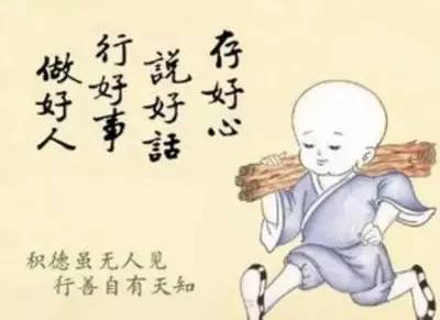 心中趋向自私,趋向抱怨,趋向嫉妒,悭贪,浪费.这时就损掉福报啦.