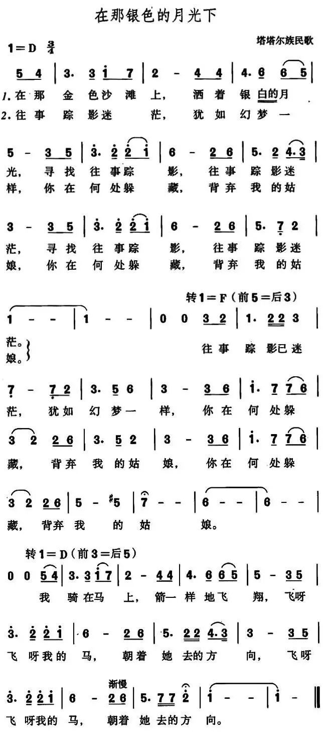 鸿雁呼斯楞简谱_鸿雁阿木古楞简谱(3)