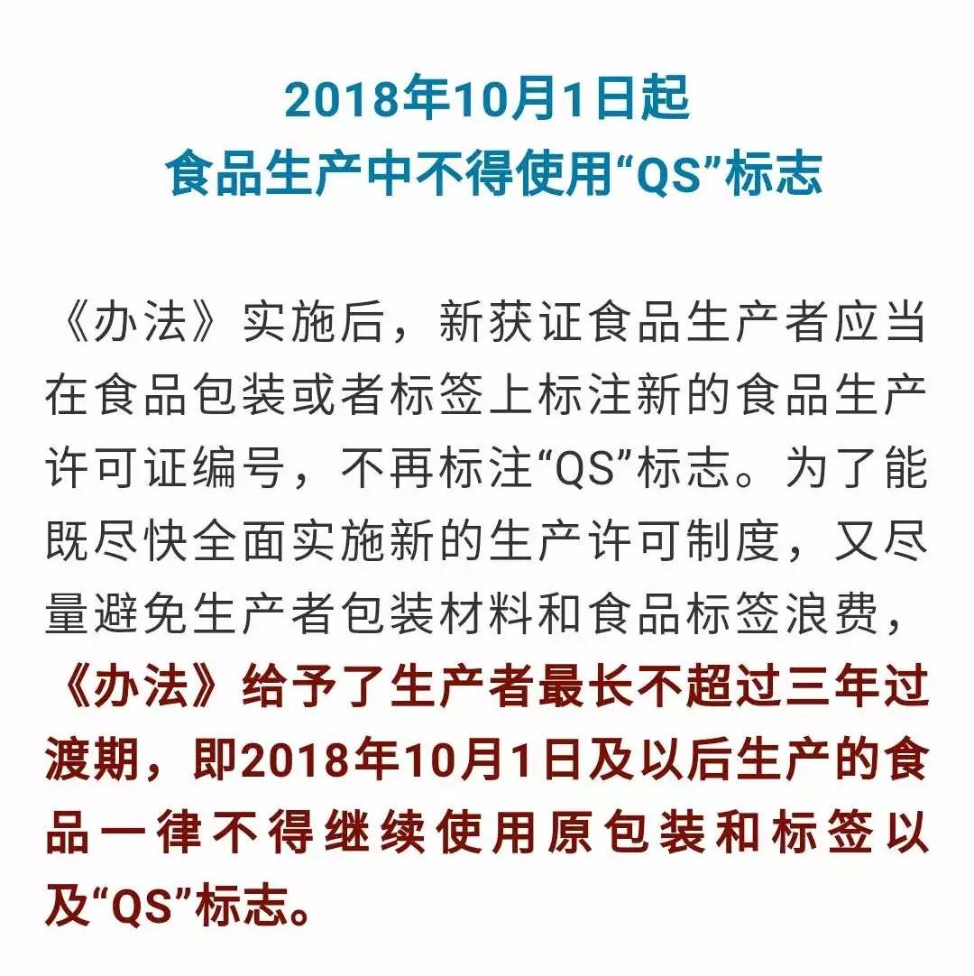 三是取消"qs"标志有利于增强食品生产者食品安全主体责任意识.