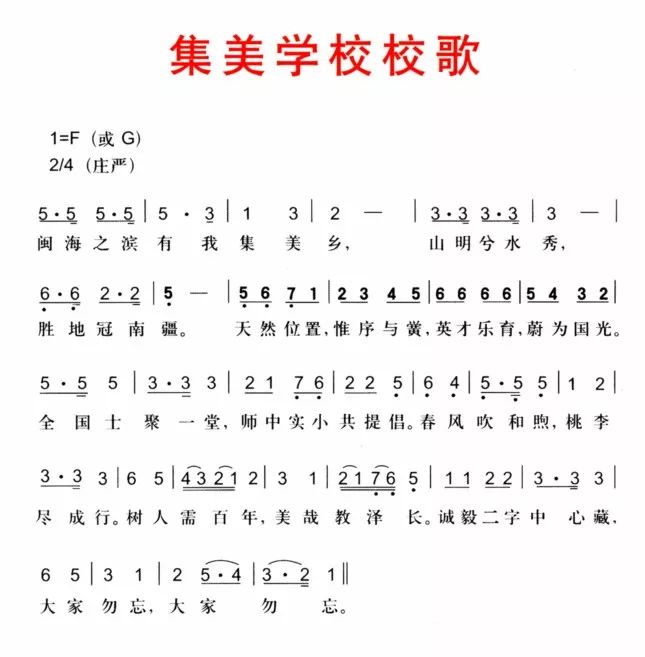 福建师范大学校歌简谱_福建师范大学校歌(3)