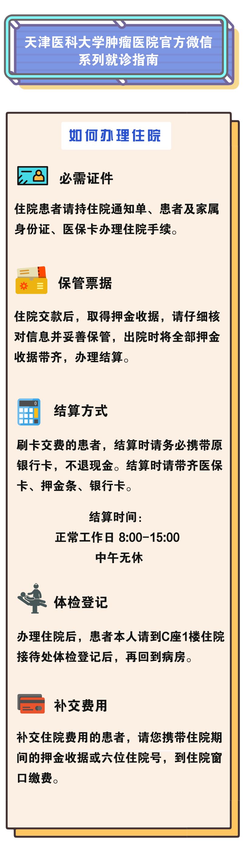 攻略| 肿瘤医院如何快速办理住,出院手续?