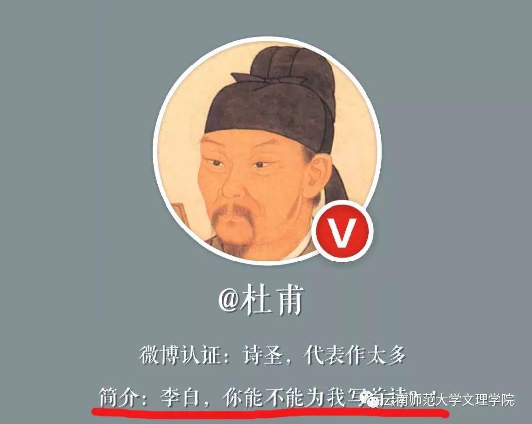 文理分享古代诗人微博认证