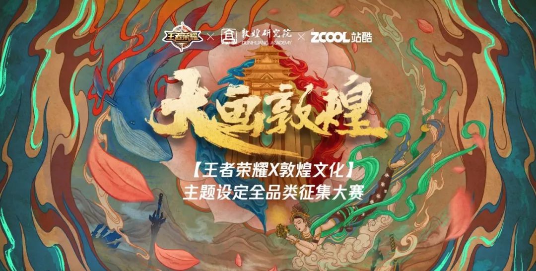 大画敦煌创意设计大赛获奖作品出炉,大师作品一起看个