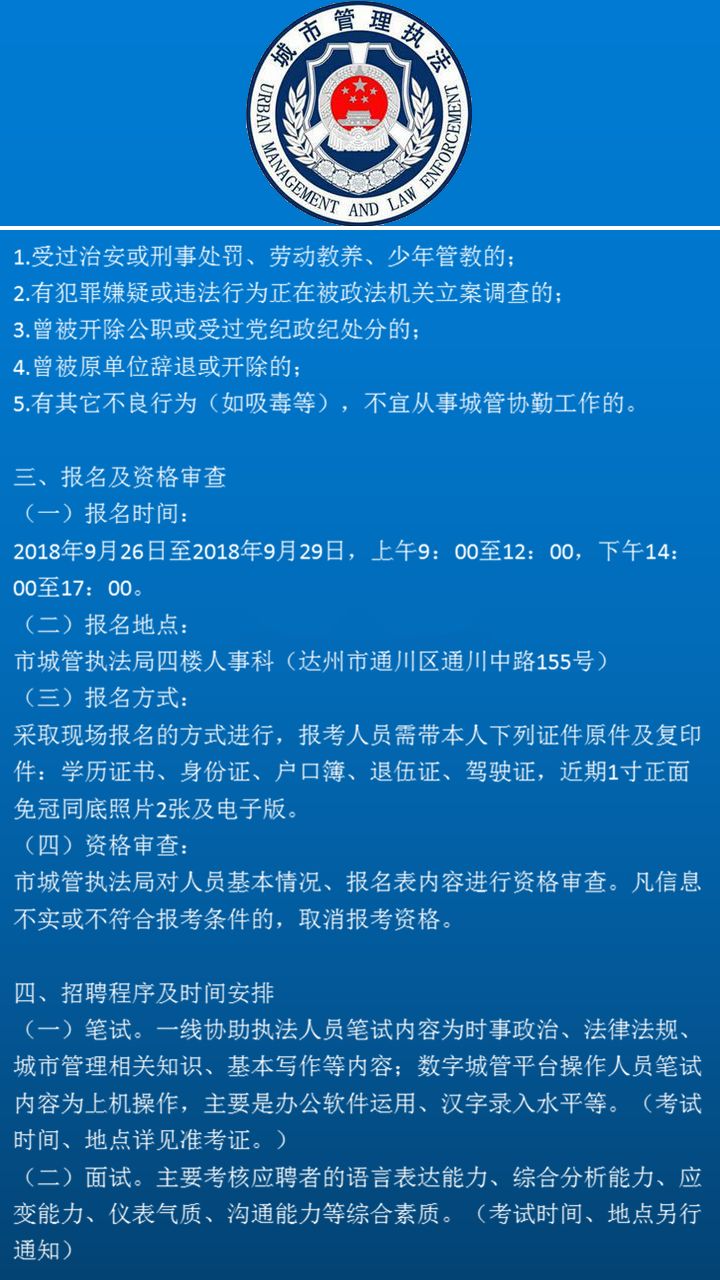 招聘协勤_长春市公安局招聘790名协勤员 4月2日 3日报名(4)