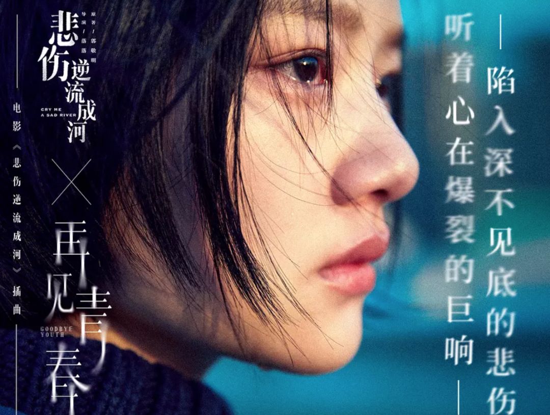 《悲伤逆流成河》上映,直面校园暴力,为沉默发声!