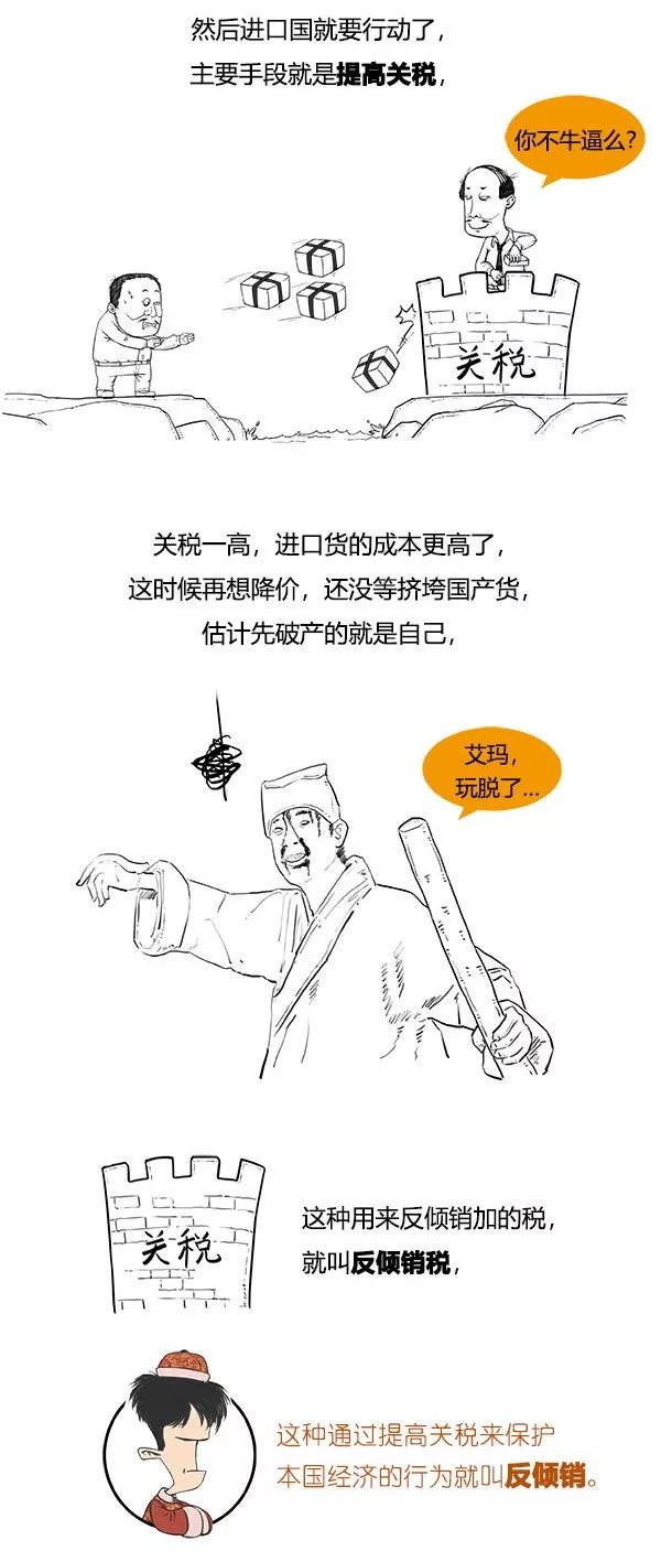 漫读丨混子哥谈倾销那些事儿