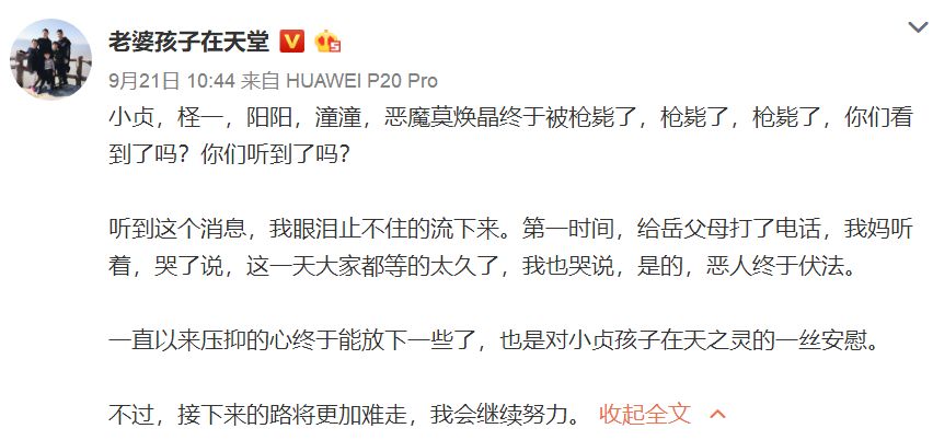 杭州保姆纵火案罪犯被执行死刑爱与恨都走了从此世上只剩下他了