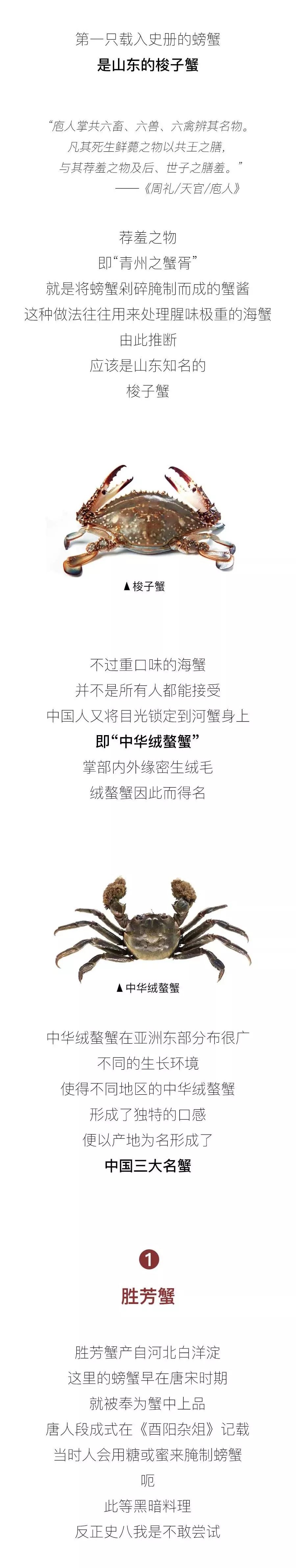 中国三大名蟹 阳澄湖大闸蟹只排最后 食蟹