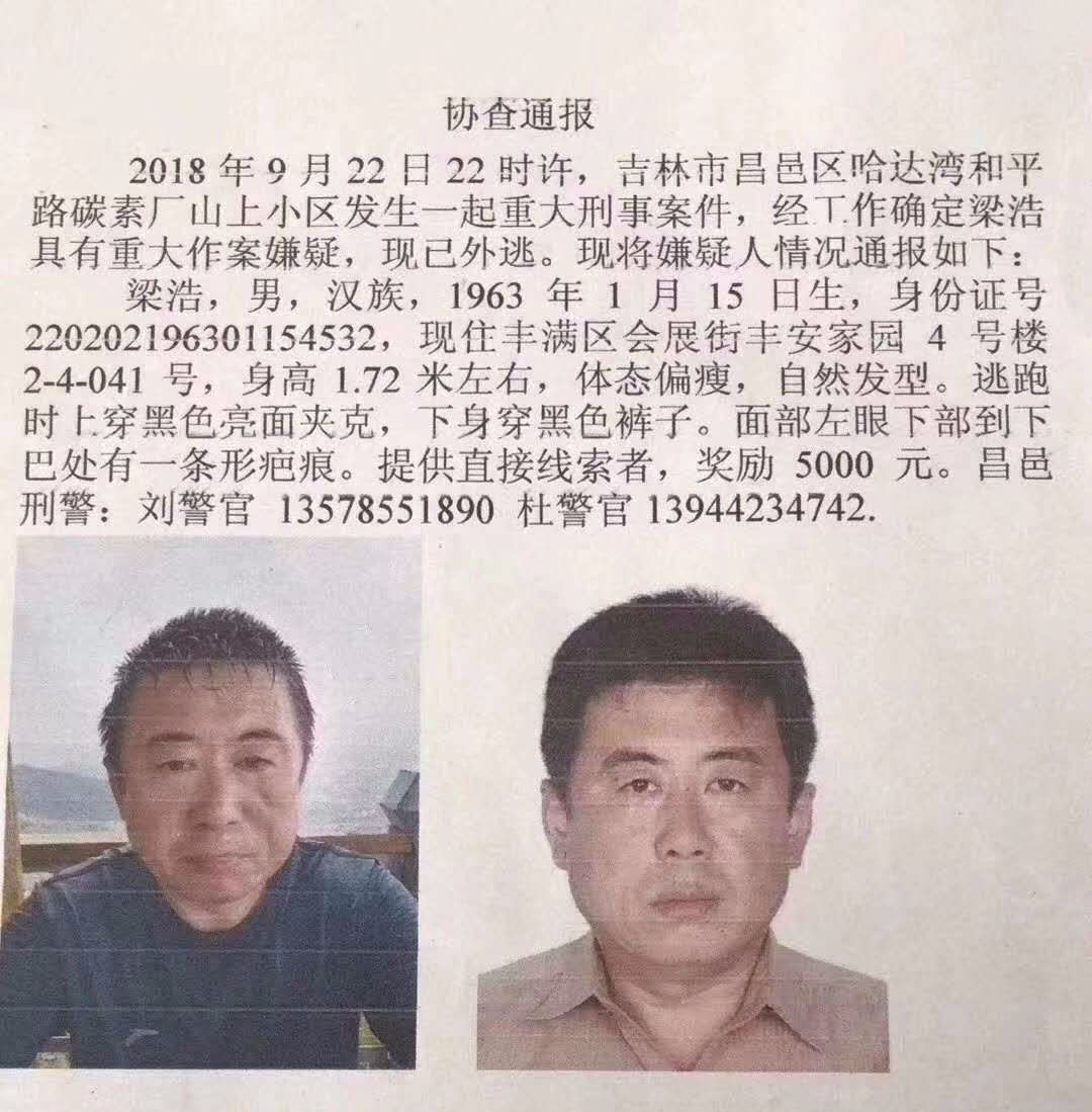 吉林市警方悬赏通报:此人涉重大刑事案件极度危险,见到后请立即报警